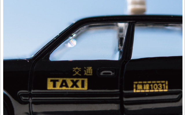 タクシー会社厳選